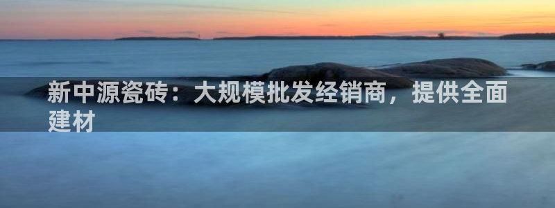 杏鑫平台代理