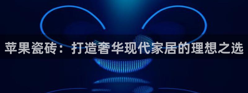 杏鑫平台下载安装