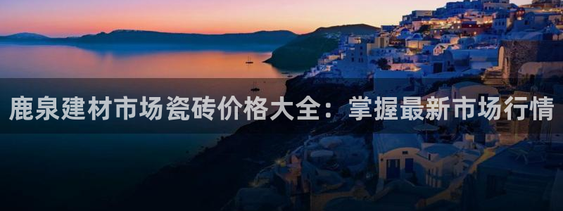 杏鑫平台怎么样黑钱吗安全吗